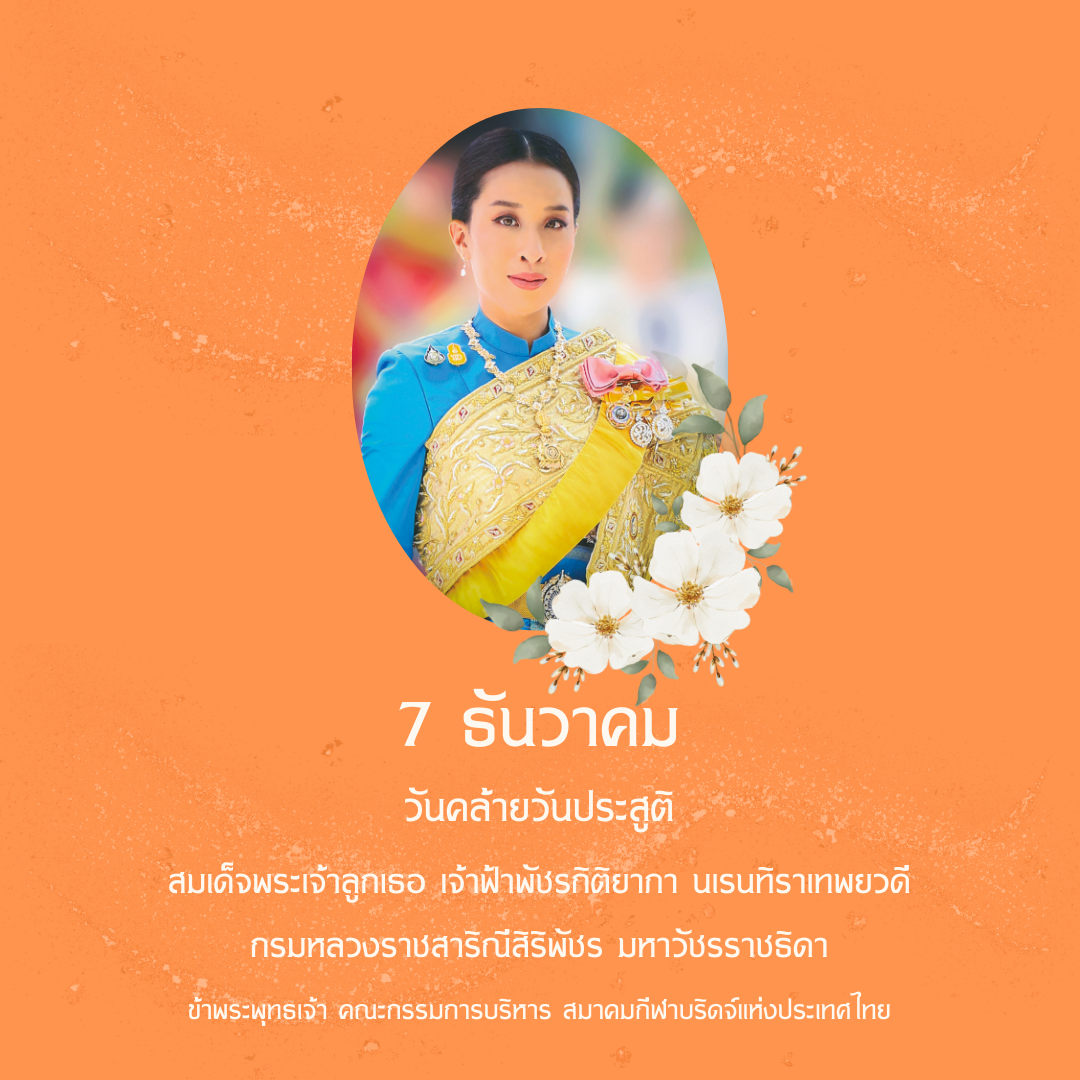 7 ธันวาคม